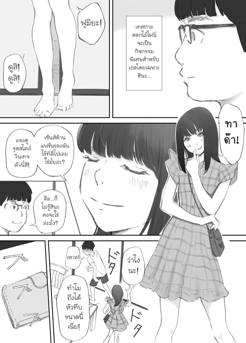 ความผูกพันที่แตกสลาย 21