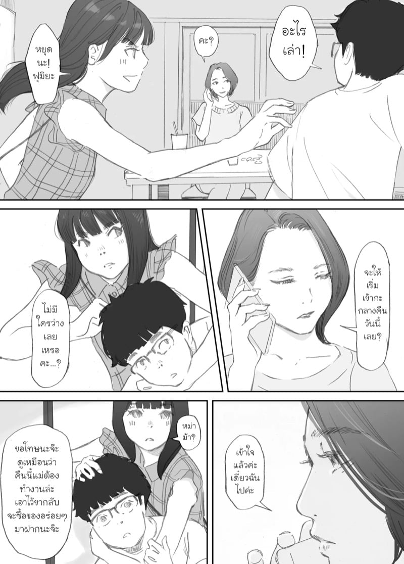 ความผูกพันที่แตกสลาย 22
