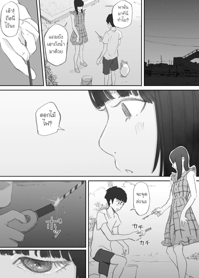 ความผูกพันที่แตกสลาย 27