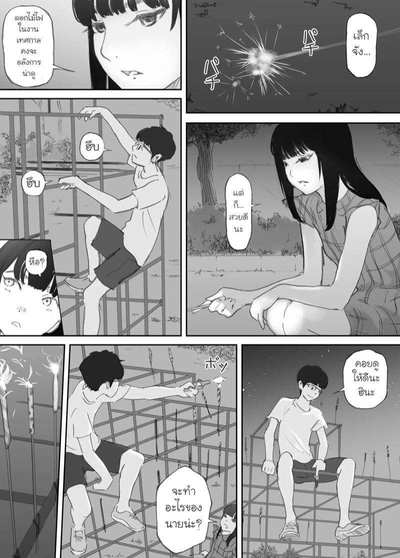 ความผูกพันที่แตกสลาย 28