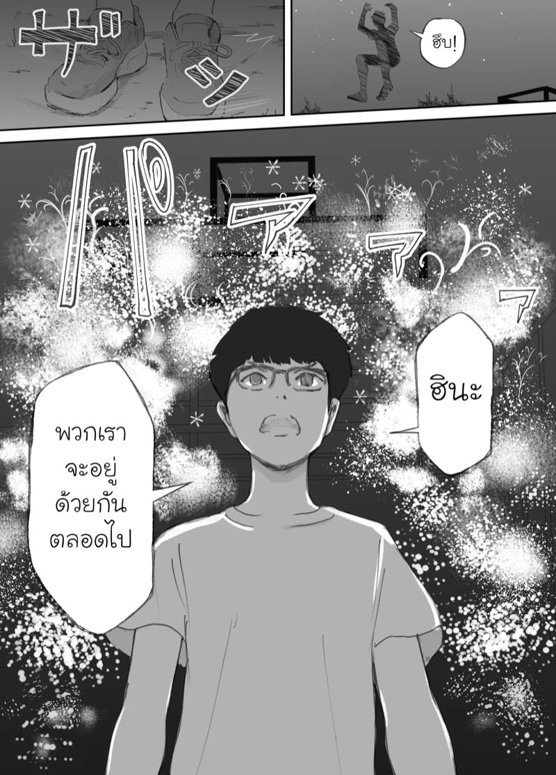 ความผูกพันที่แตกสลาย 29