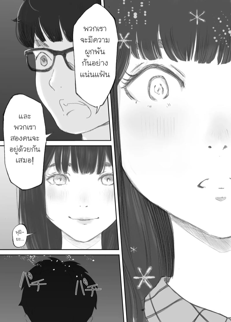 ความผูกพันที่แตกสลาย 30