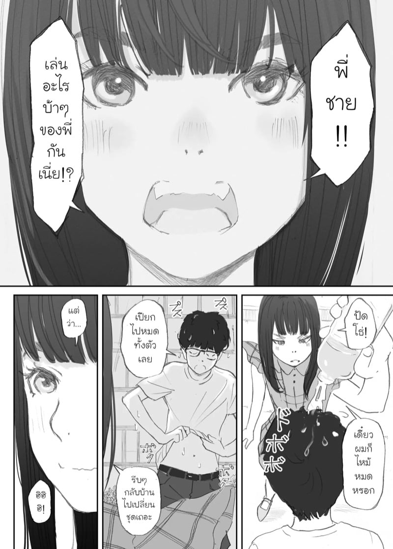 ความผูกพันที่แตกสลาย 32