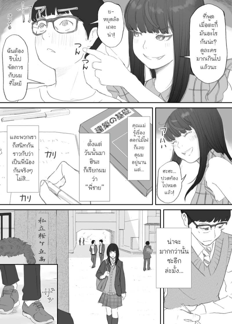 ความผูกพันที่แตกสลาย 33