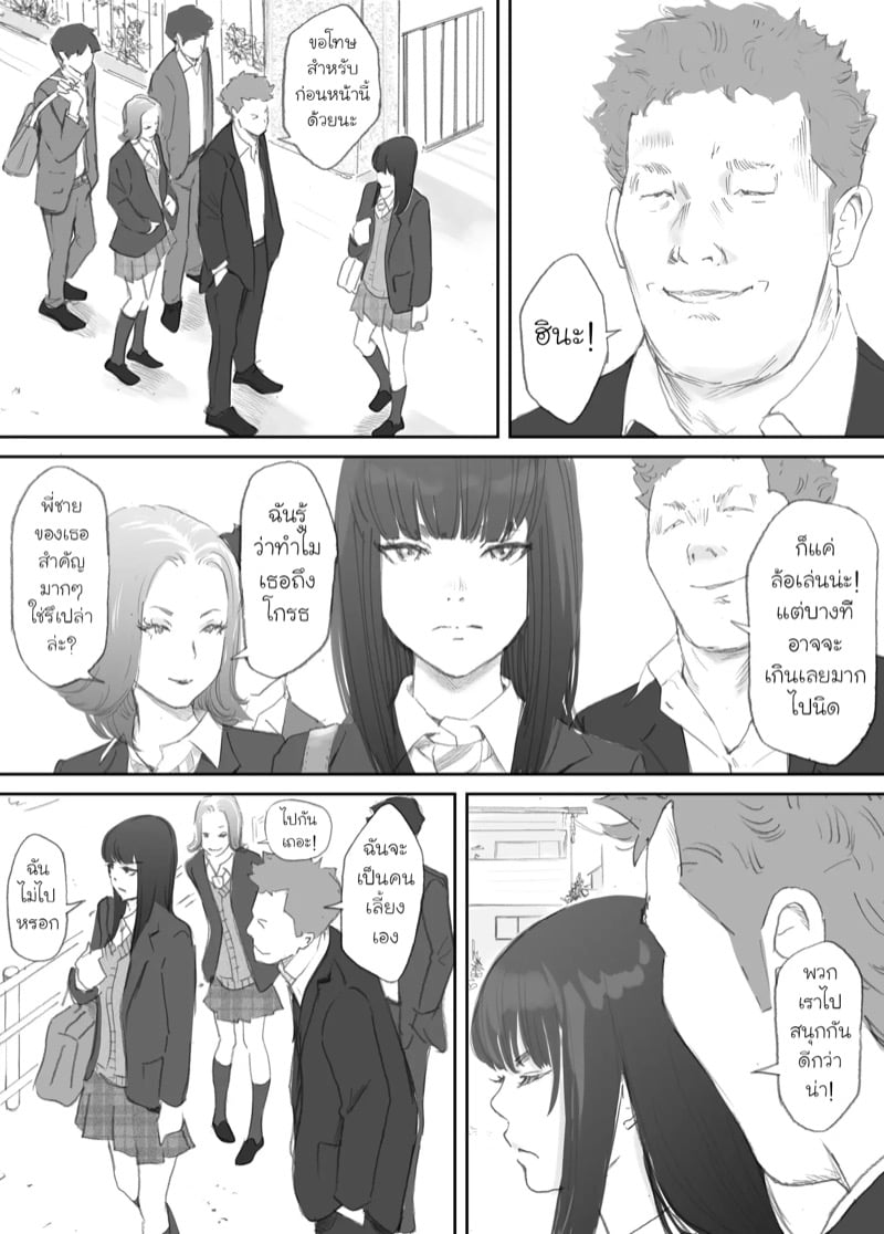 ความผูกพันที่แตกสลาย 34