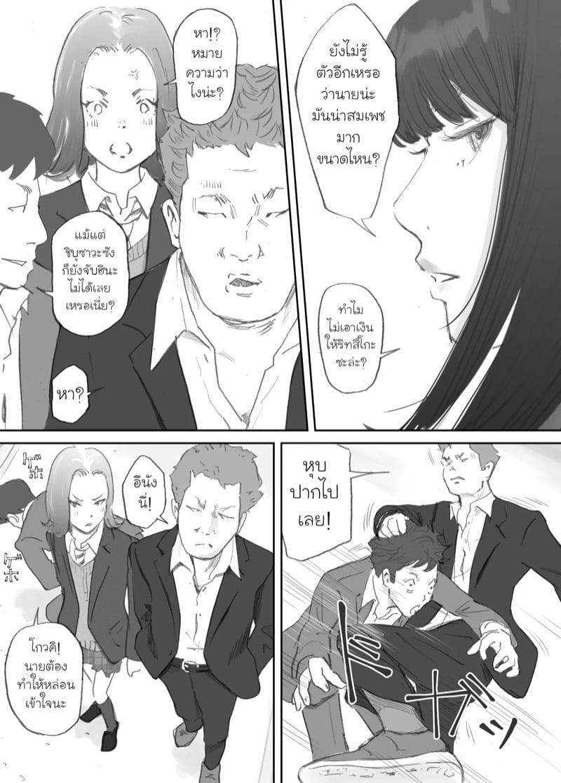 ความผูกพันที่แตกสลาย 36