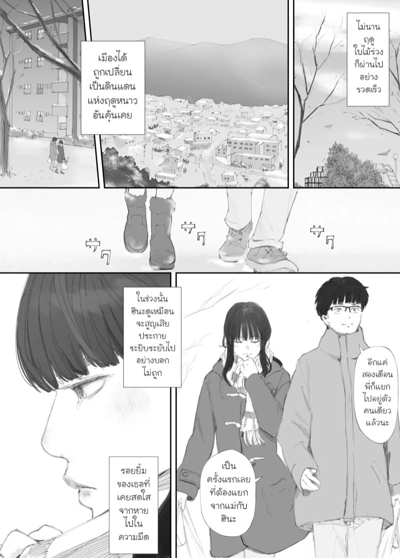 ความผูกพันที่แตกสลาย 37