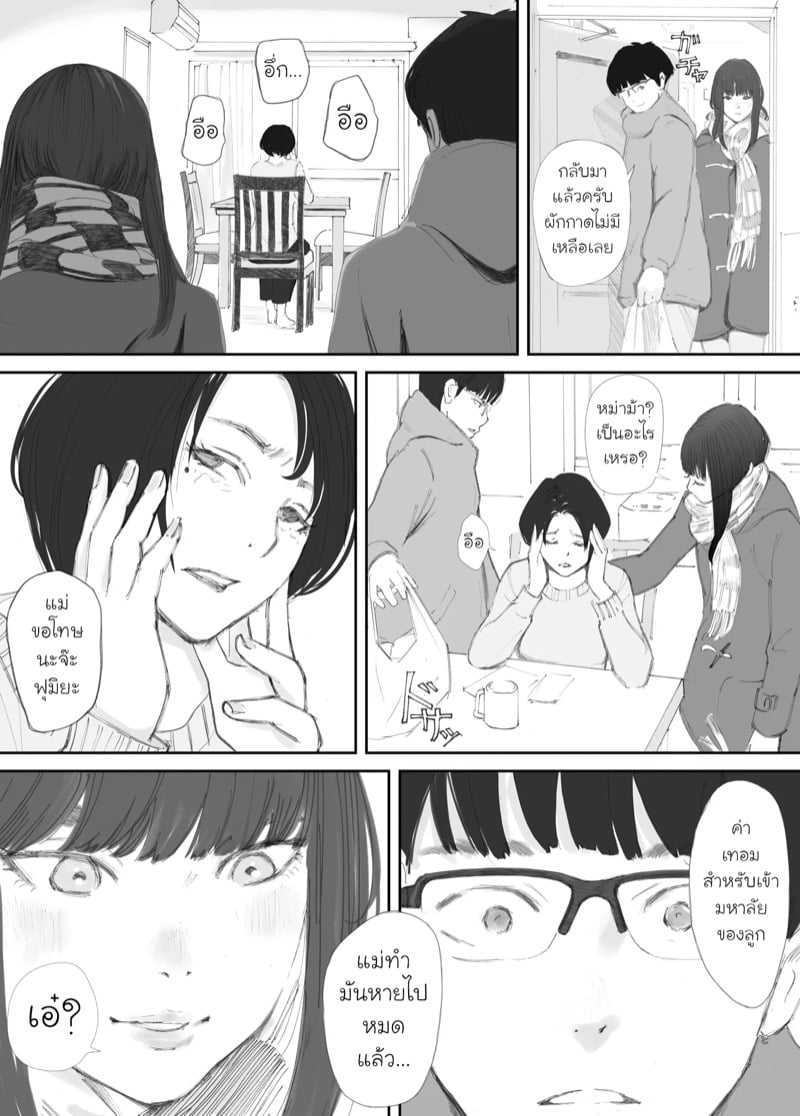 ความผูกพันที่แตกสลาย 38