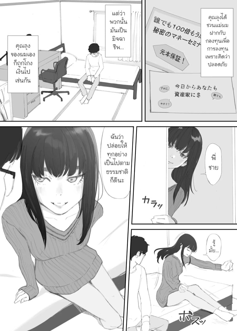 ความผูกพันที่แตกสลาย 39