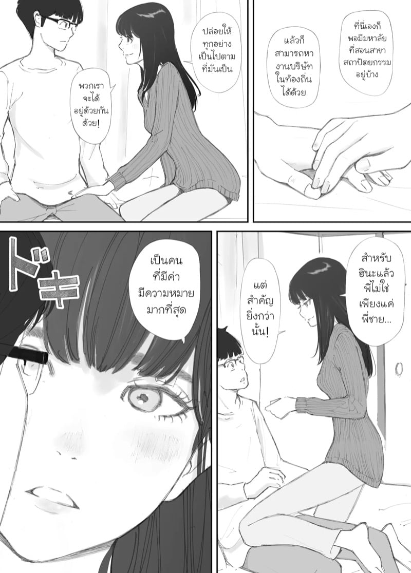 ความผูกพันที่แตกสลาย 40