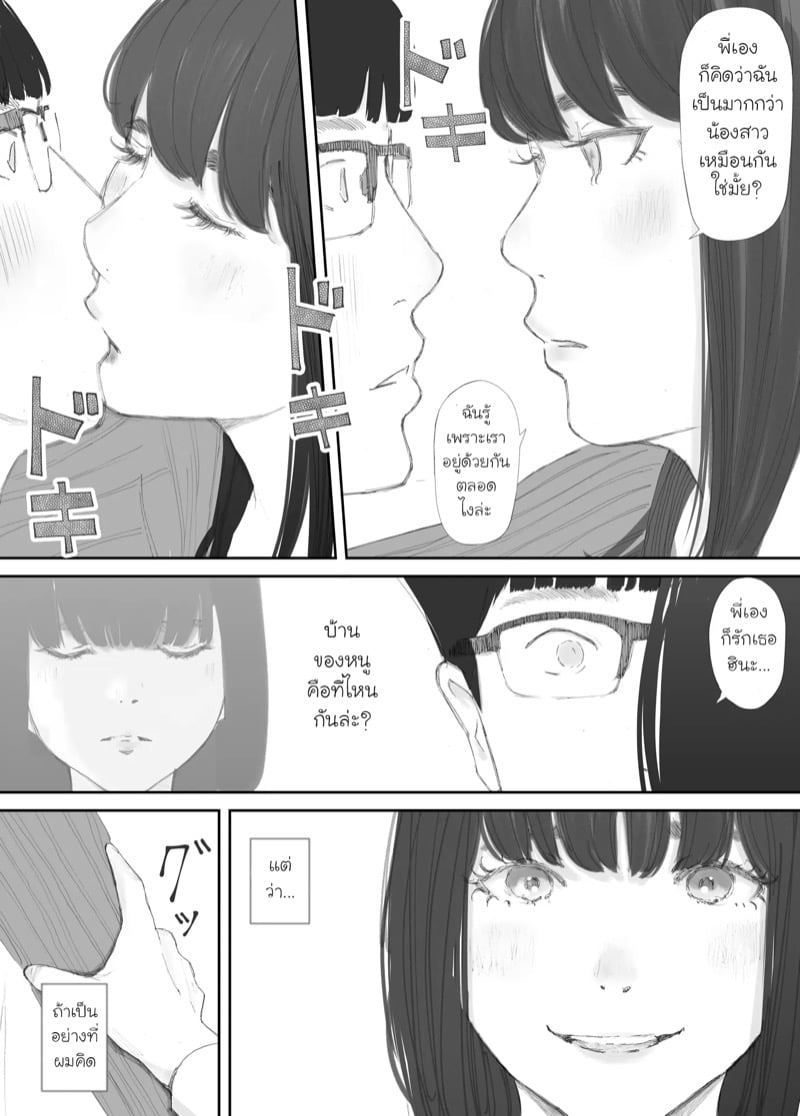ความผูกพันที่แตกสลาย 41