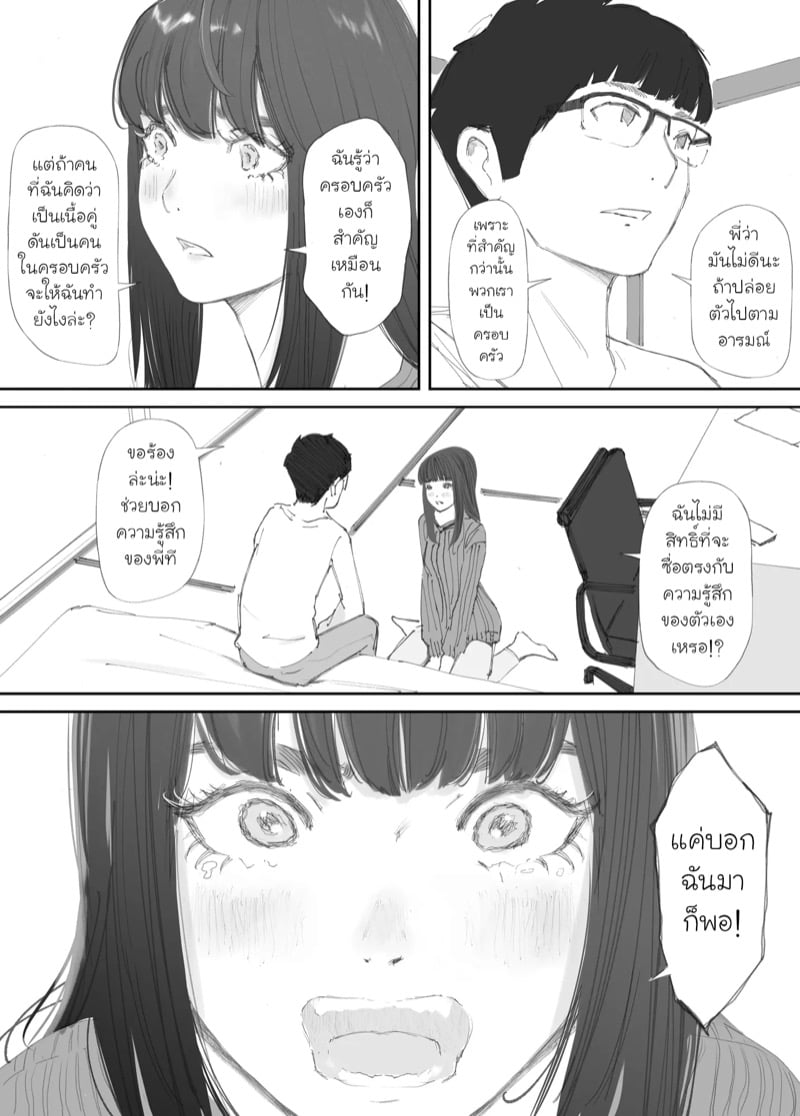ความผูกพันที่แตกสลาย 42
