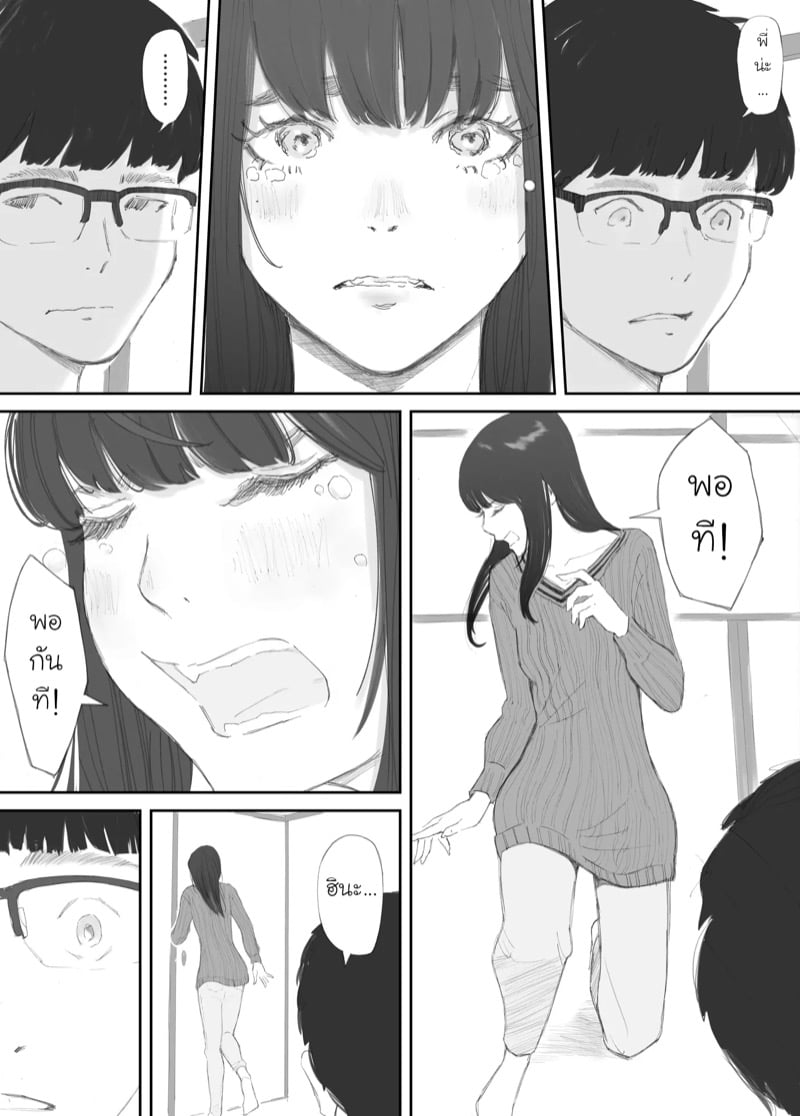 ความผูกพันที่แตกสลาย 43