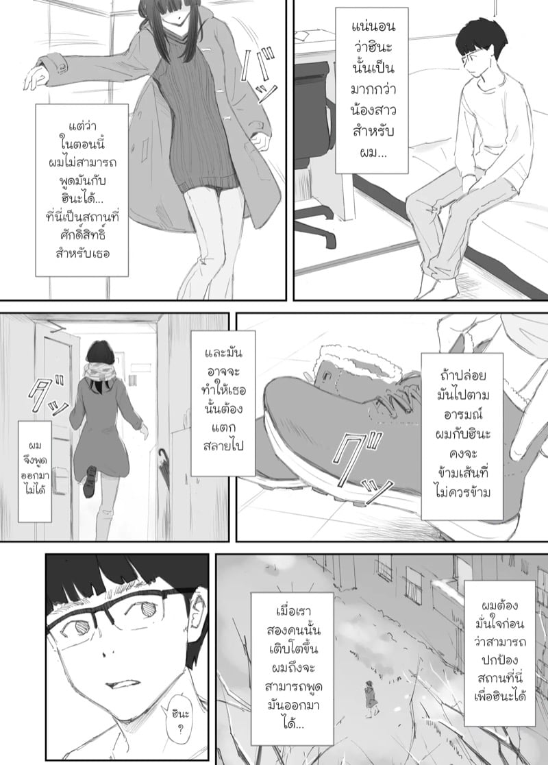 ความผูกพันที่แตกสลาย 44