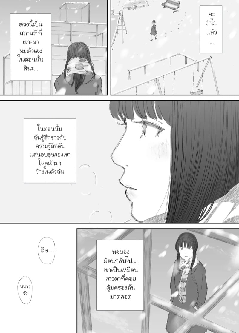 ความผูกพันที่แตกสลาย 46