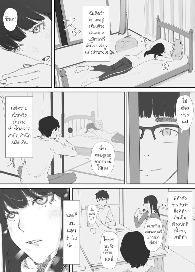 ความผูกพันที่แตกสลาย 47