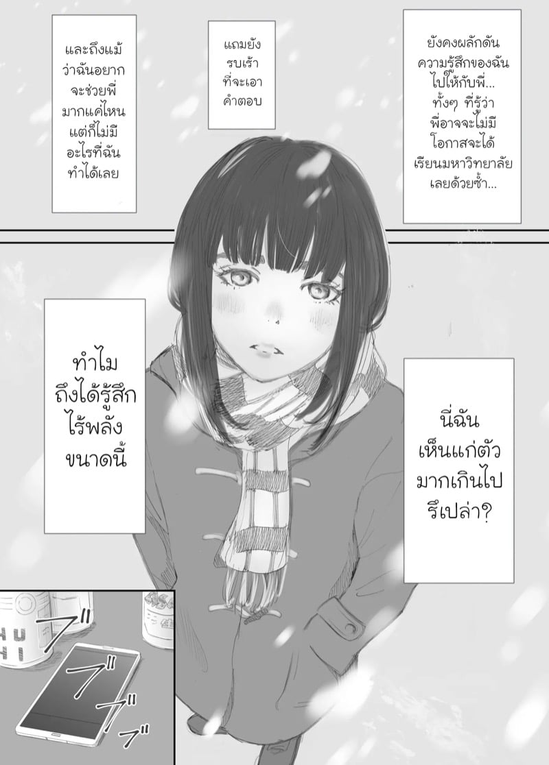ความผูกพันที่แตกสลาย 48