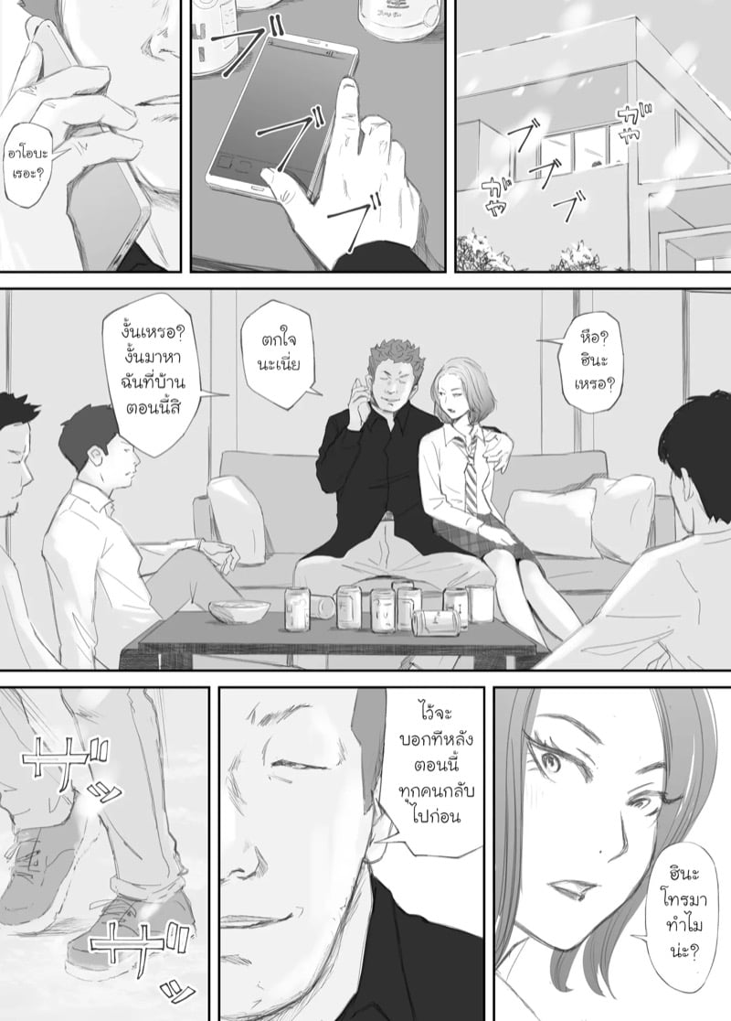 ความผูกพันที่แตกสลาย 49