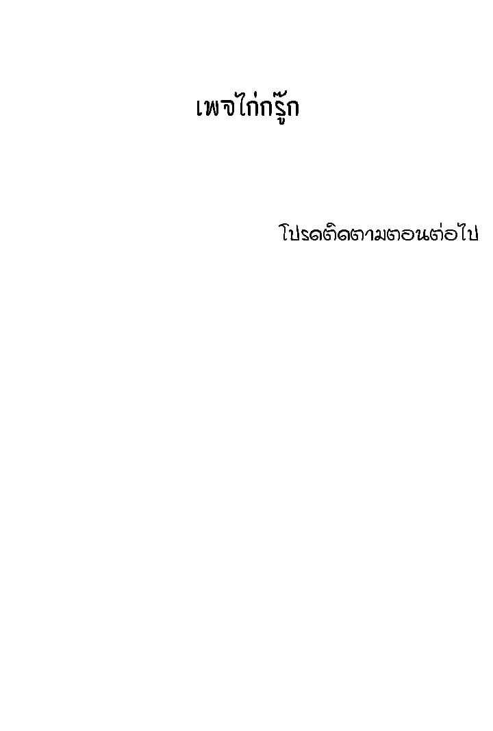 ป้าสาวผม ขาวมั้ยล่ะ 109 17