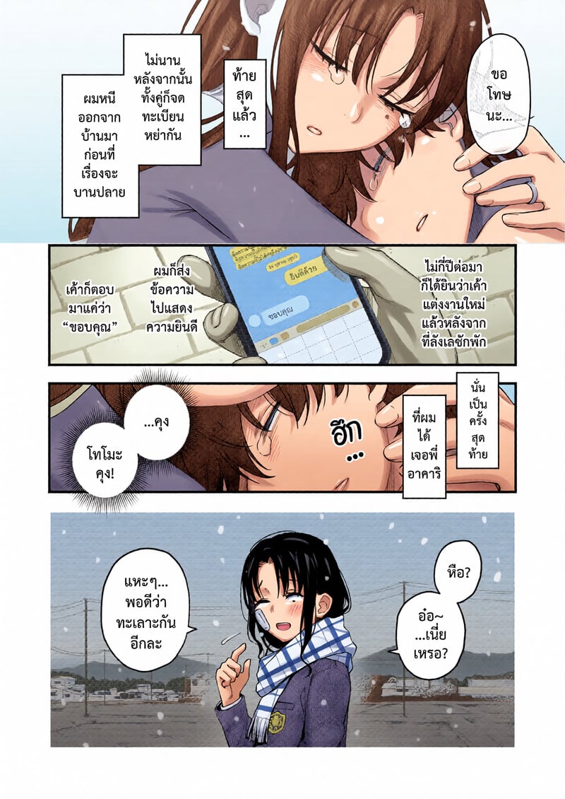 พี่สะใภ้ระบายใคร่ 2 จบ 36