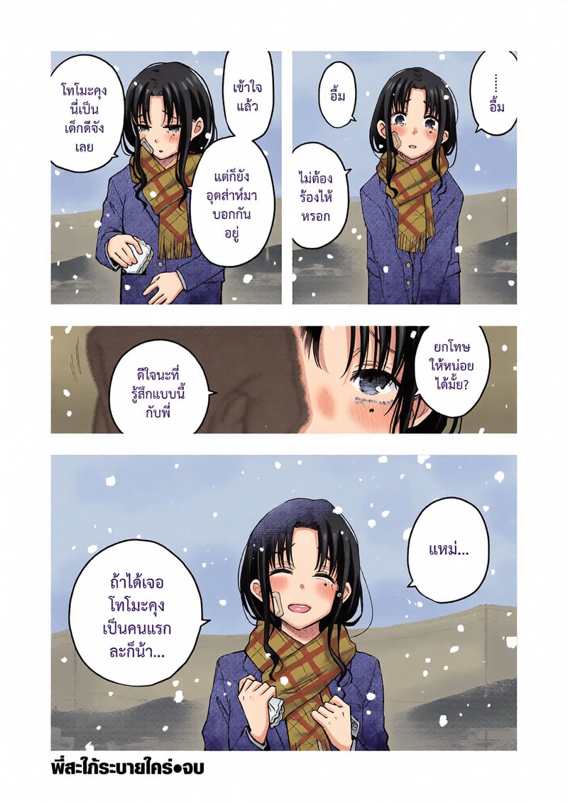 พี่สะใภ้ระบายใคร่ 2 จบ 38