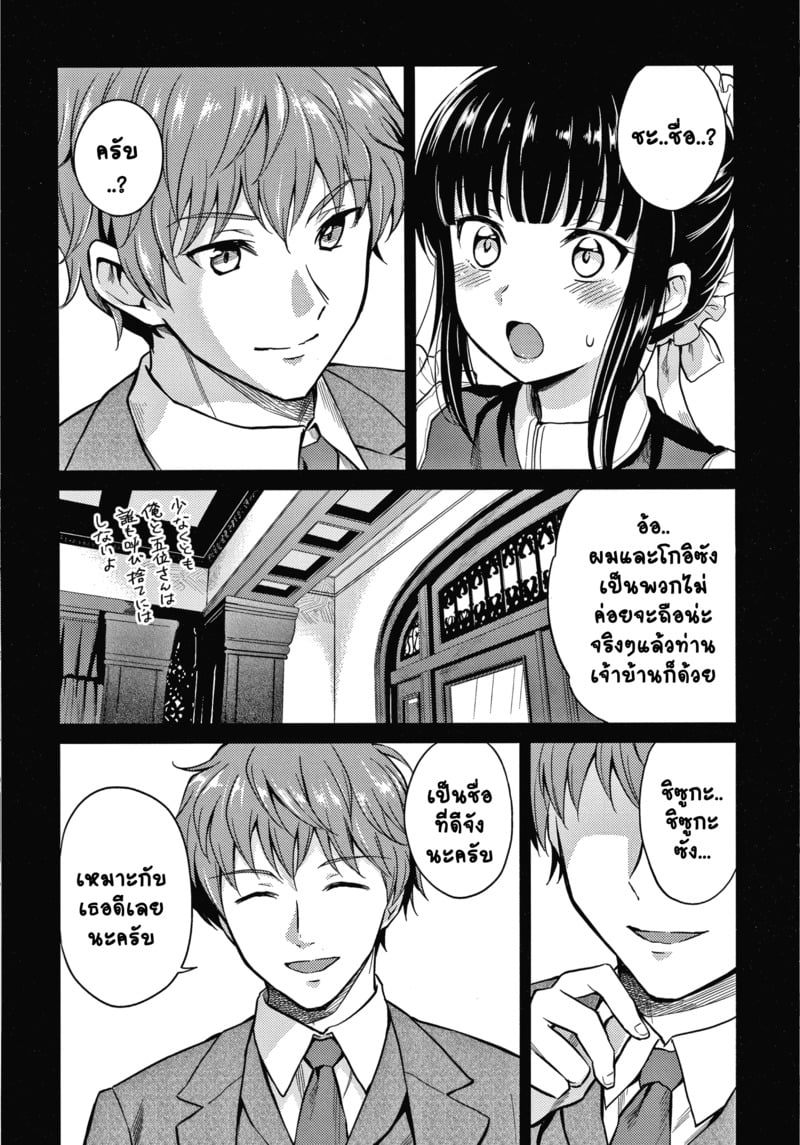 คฤหาสน์แห่งรัก 8