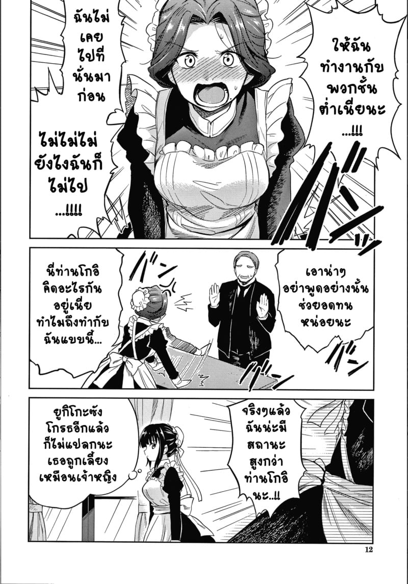 คฤหาสน์แห่งรัก 10