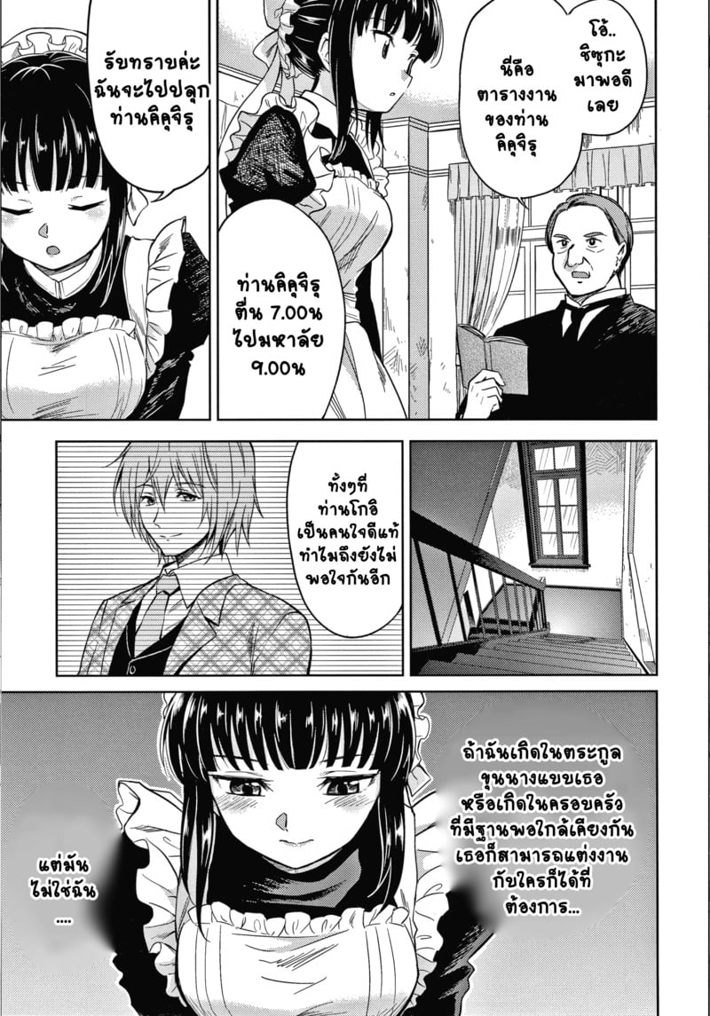 คฤหาสน์แห่งรัก 11