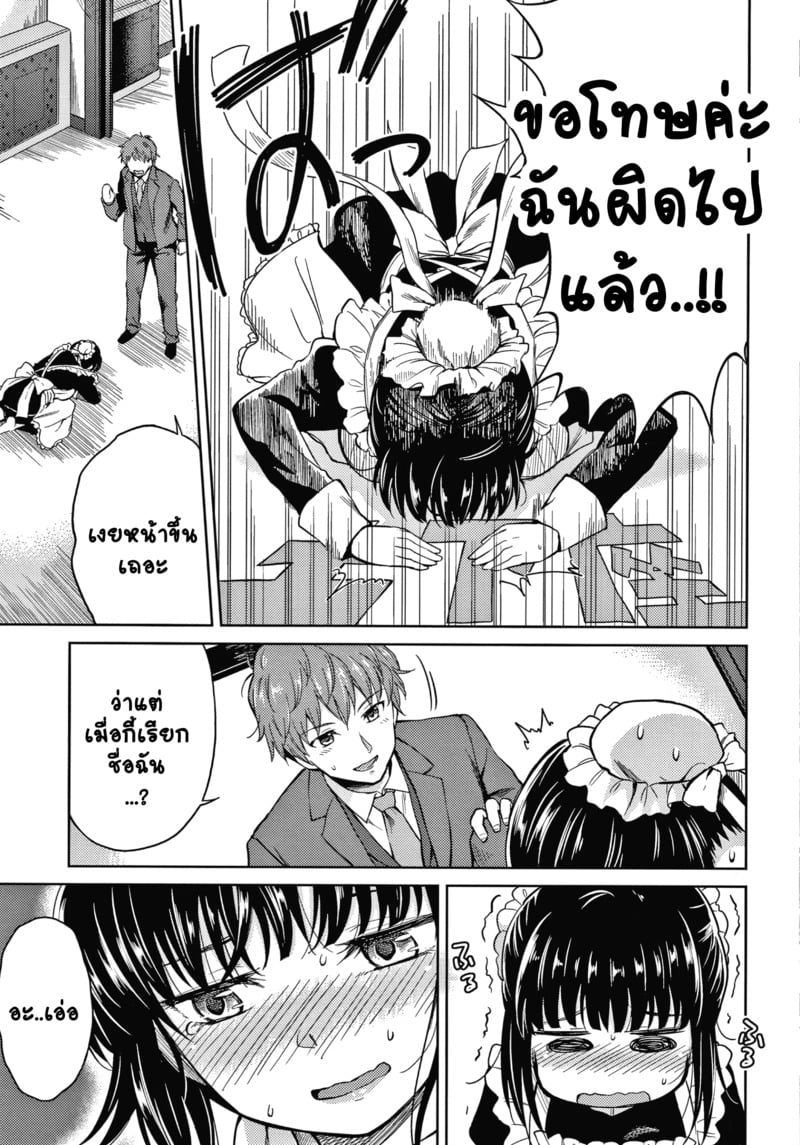 คฤหาสน์แห่งรัก 19