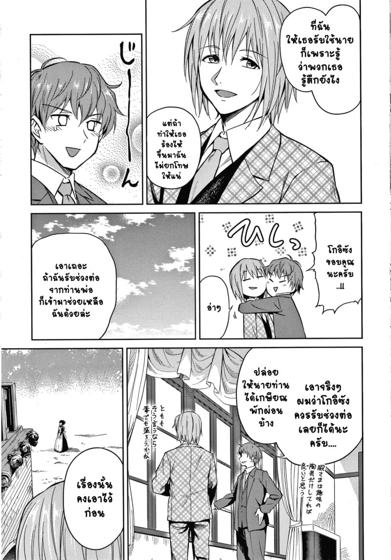 คฤหาสน์แห่งรัก 29