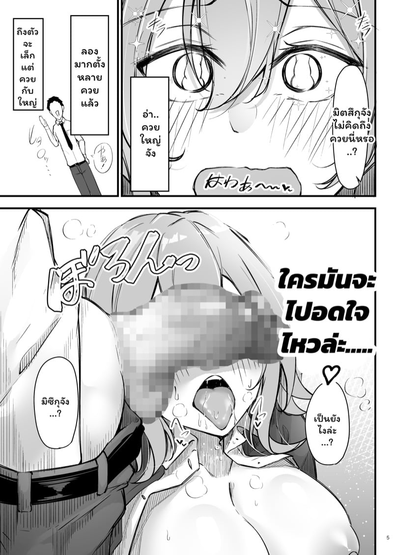 มิซึกุจังผู้ชอบเซ็กส์ 4