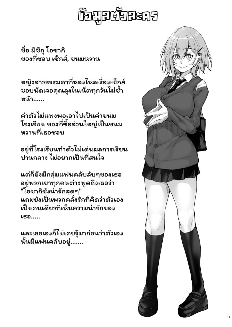 มิซึกุจังผู้ชอบเซ็กส์ 12