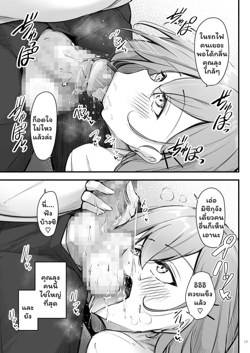 มิซึกุจังผู้ชอบเซ็กส์ 16