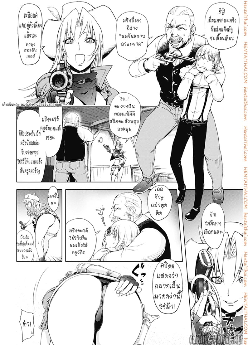 มือปราบสาว นมข้นหวาน 2 จบ 4