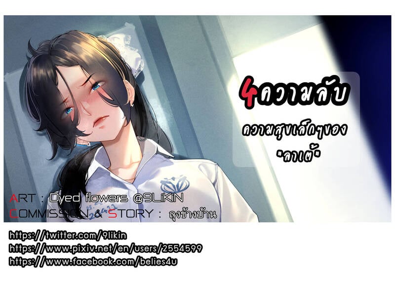 4 ความลับเรื่องของ ออ 2 1