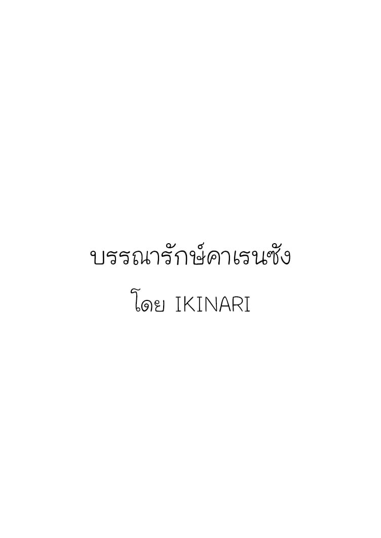 บรรณารักษ์คาเรนซัง 2