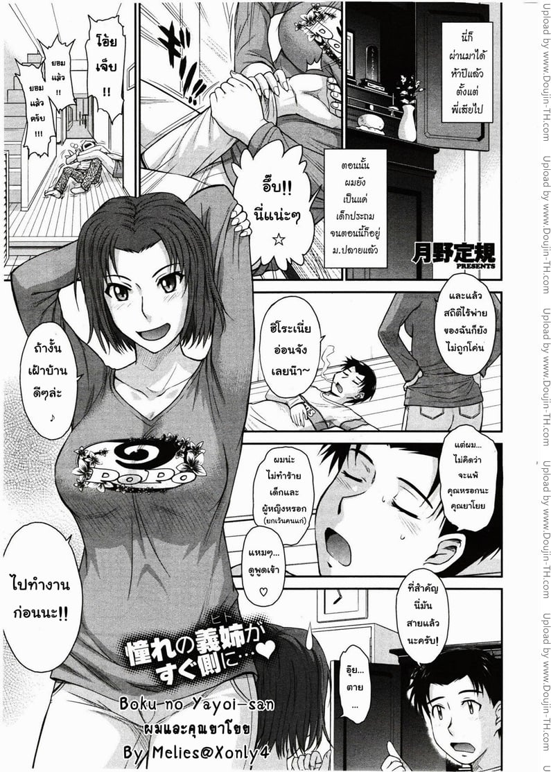 ผมและคุณยาโยย 1