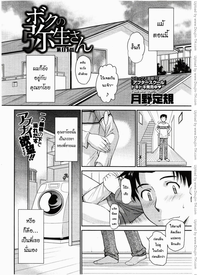 ผมและคุณยาโยย 2