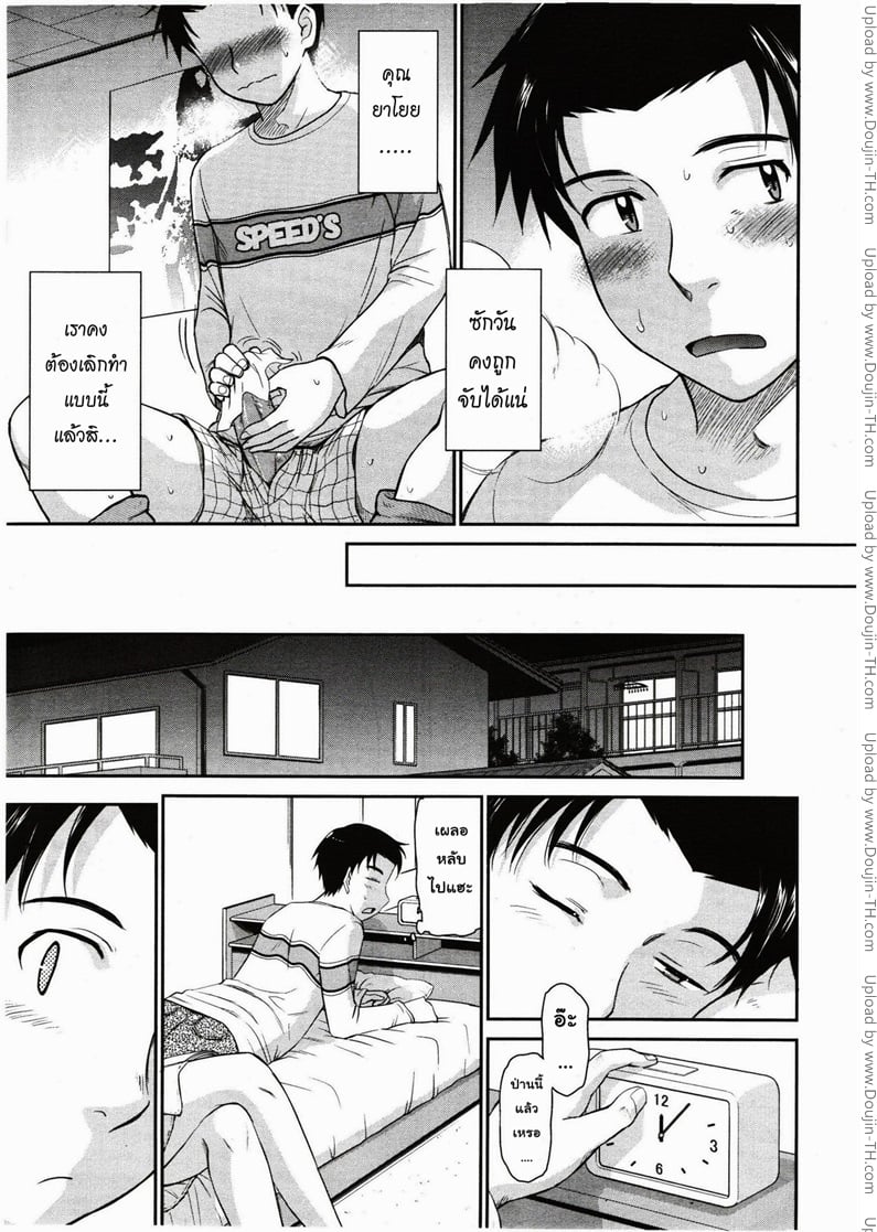ผมและคุณยาโยย 5