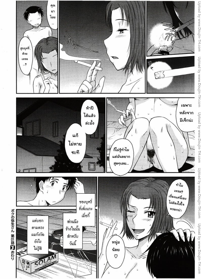 ผมและคุณยาโยย 24