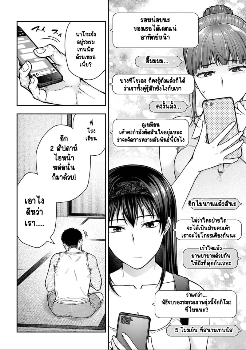 เพื่อนแท้ ไม่มีจริงบนโลกนี้หรอก! 7 4