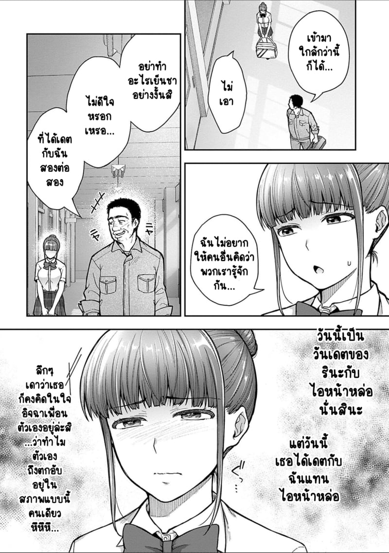 เพื่อนแท้ ไม่มีจริงบนโลกนี้หรอก! 7 8