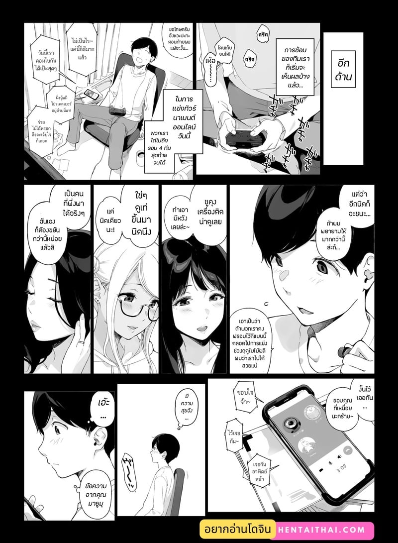 เกมมิ่ง ฮาเร็ม 2 จบ 1