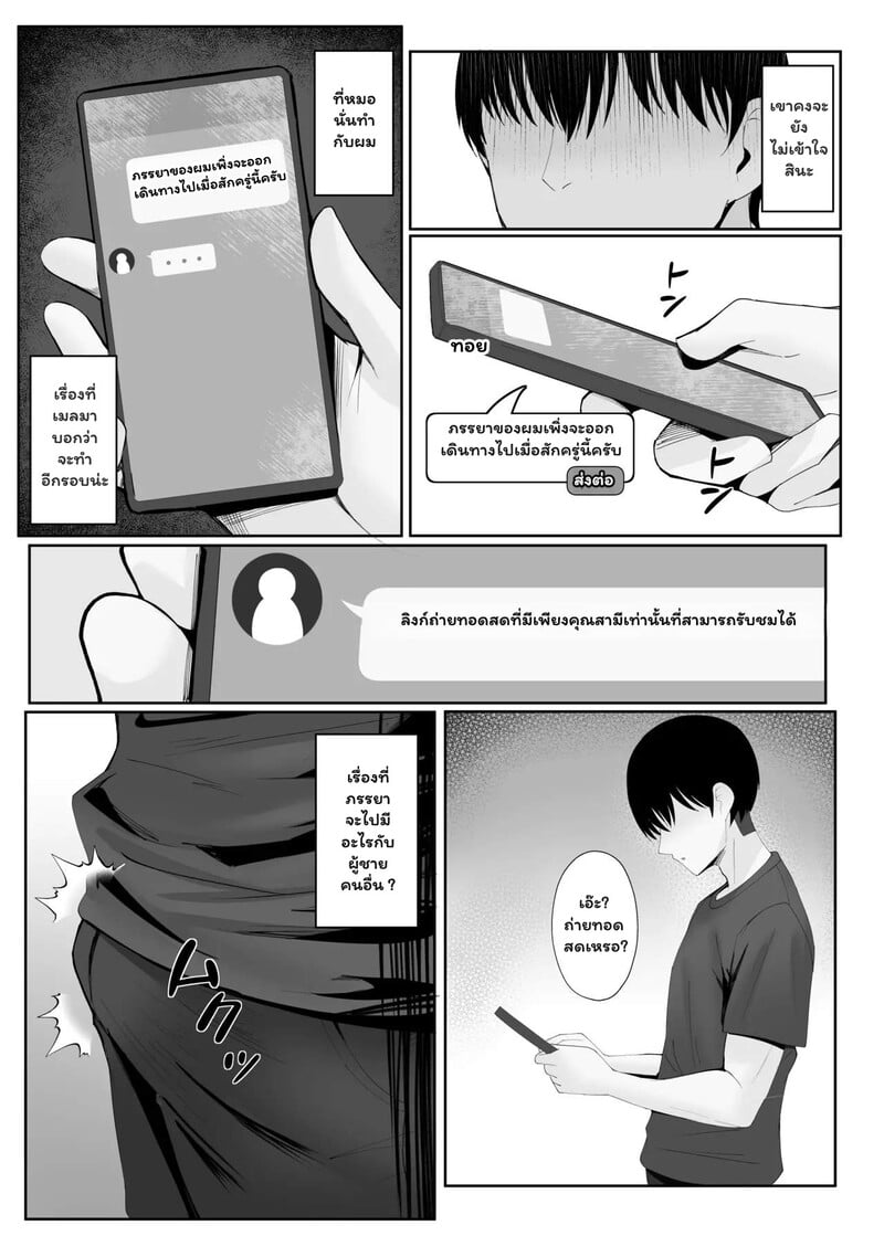 รสชาติของความผิดเพี้ยน 2 จบ 2