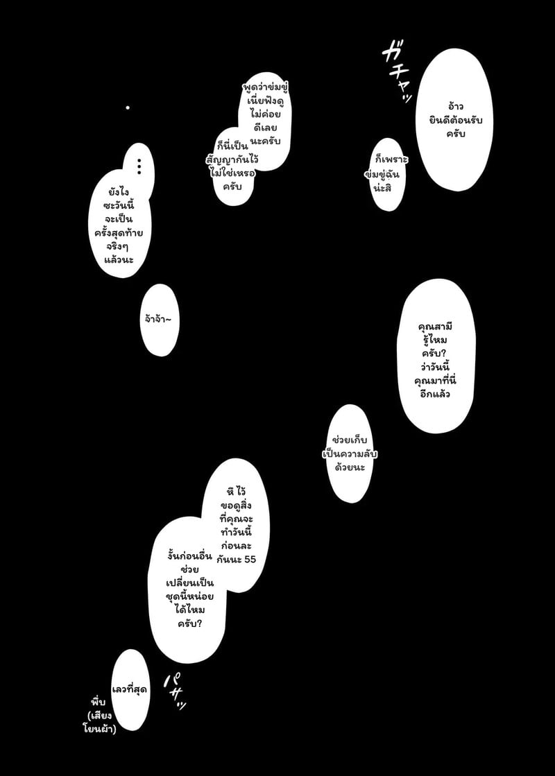 รสชาติของความผิดเพี้ยน 2 จบ 4