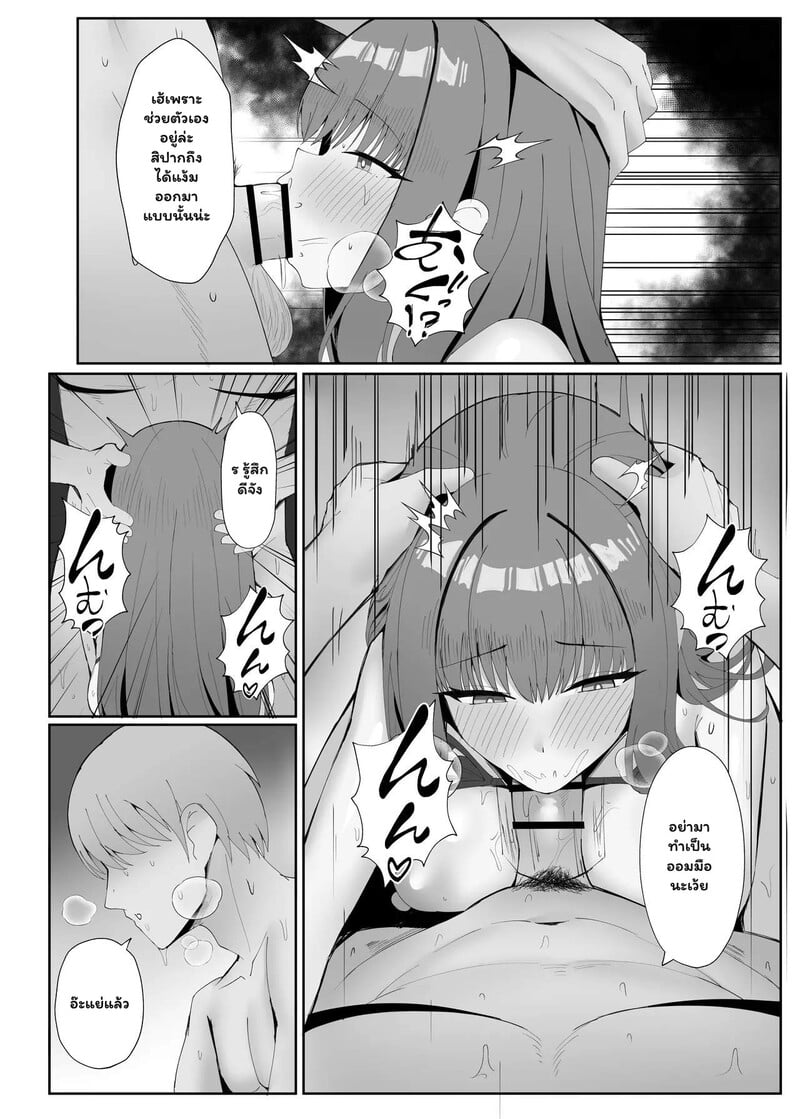 รสชาติของความผิดเพี้ยน 2 จบ 13