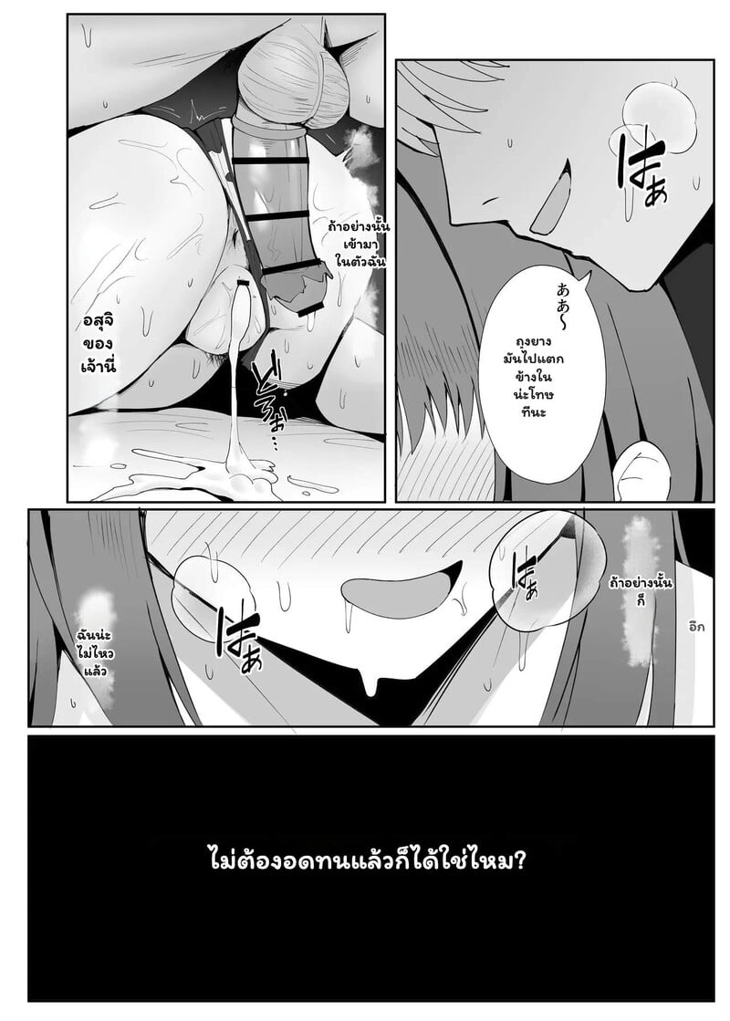 รสชาติของความผิดเพี้ยน 2 จบ 21