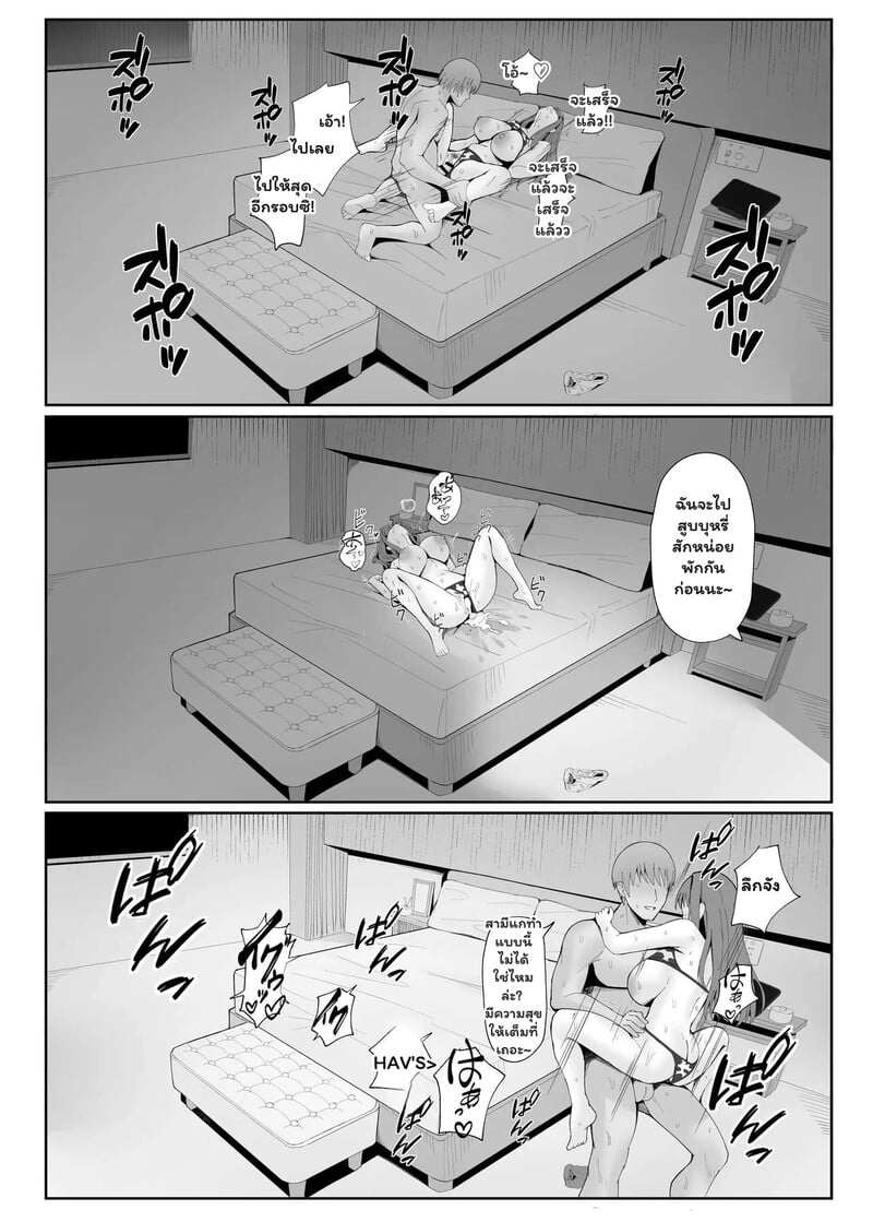 รสชาติของความผิดเพี้ยน 2 จบ 23