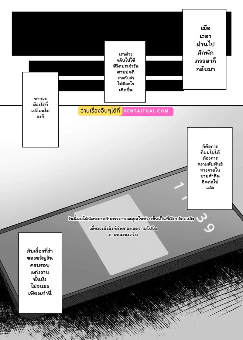 รสชาติของความผิดเพี้ยน 2 จบ 29