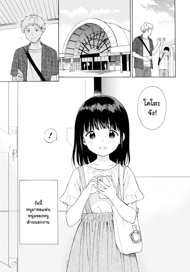 เพื่อนพี่ชายกลายเป็นแฟน 2 3